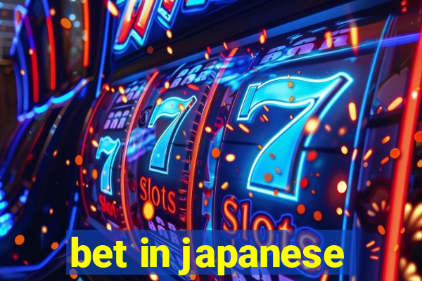 bet in japanese